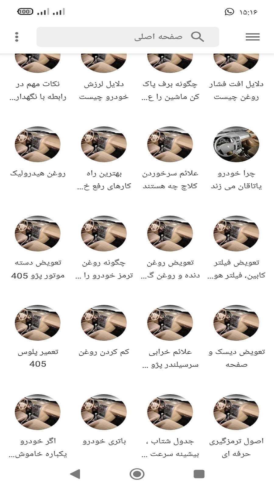اسکرین شات 3 برنامه آموزش تعمیر پژو 405
