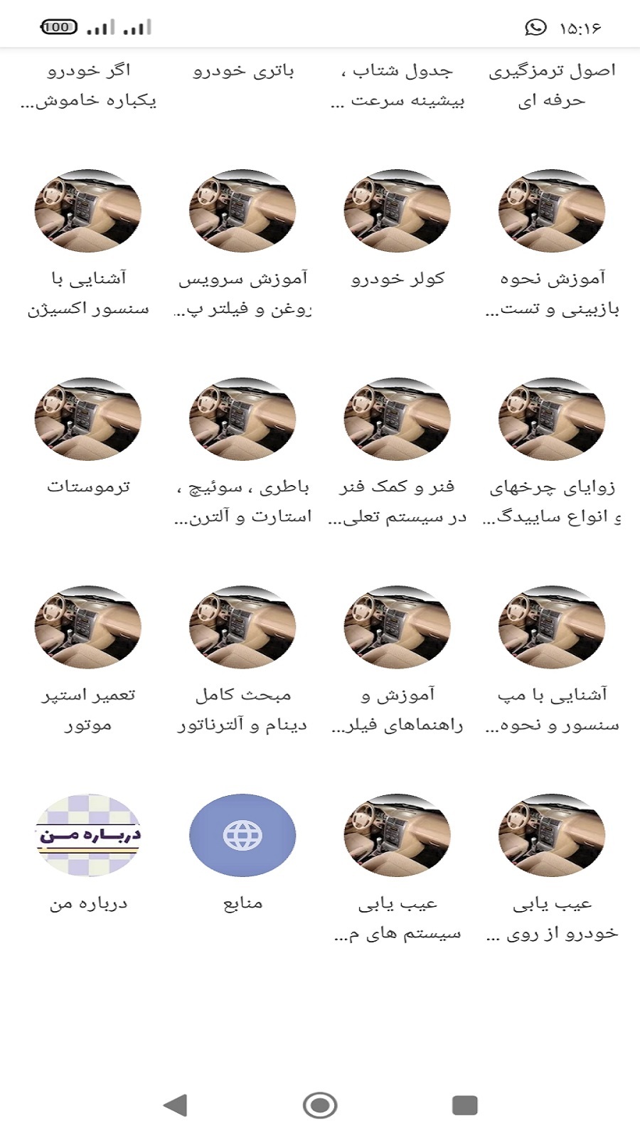 اسکرین شات 4 برنامه آموزش تعمیر پژو 405