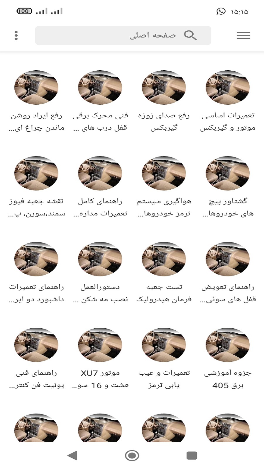 اسکرین شات 2 برنامه آموزش تعمیر پژو 405