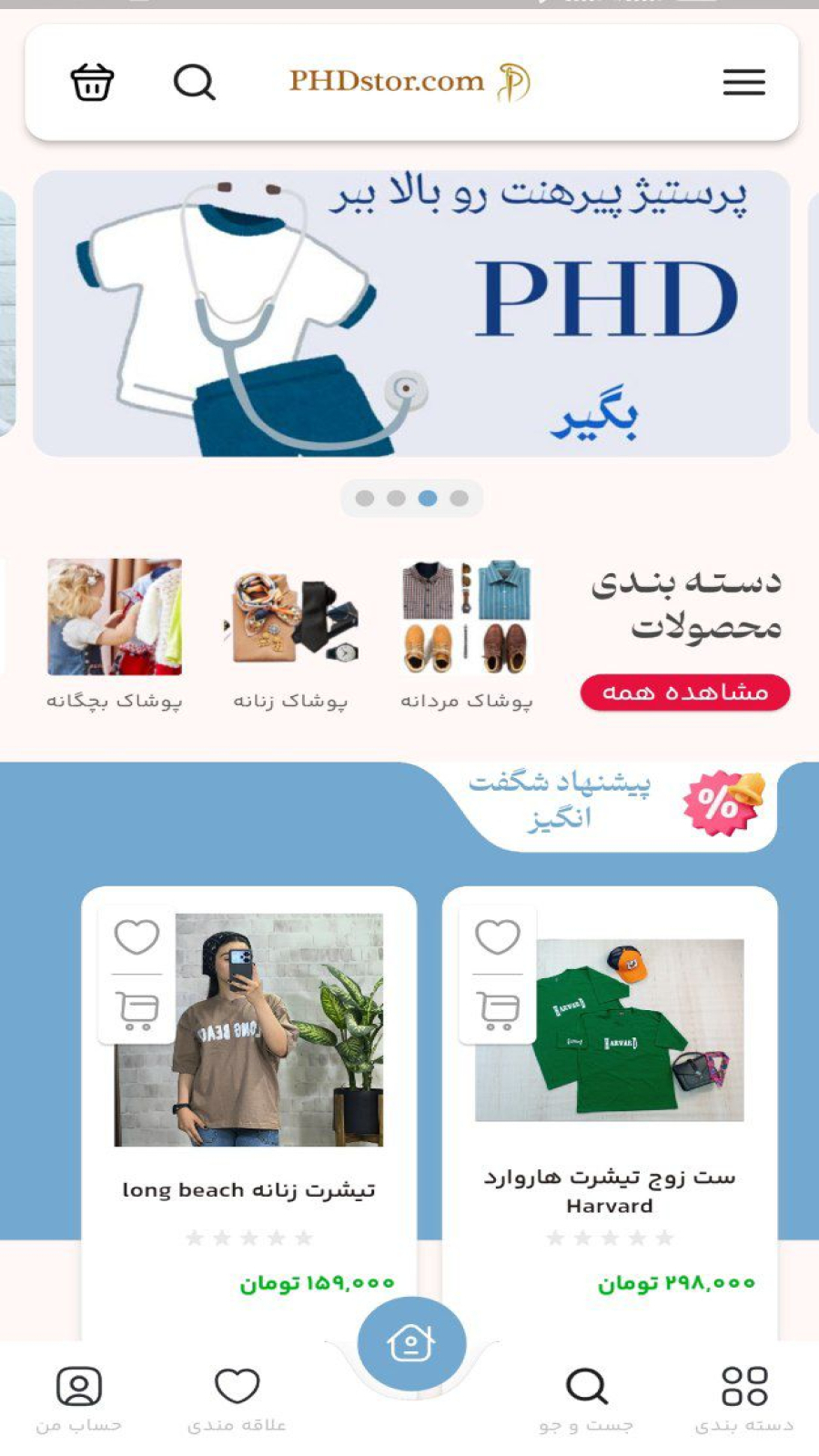 اسکرین شات 4 برنامه پی اچ دی بازار