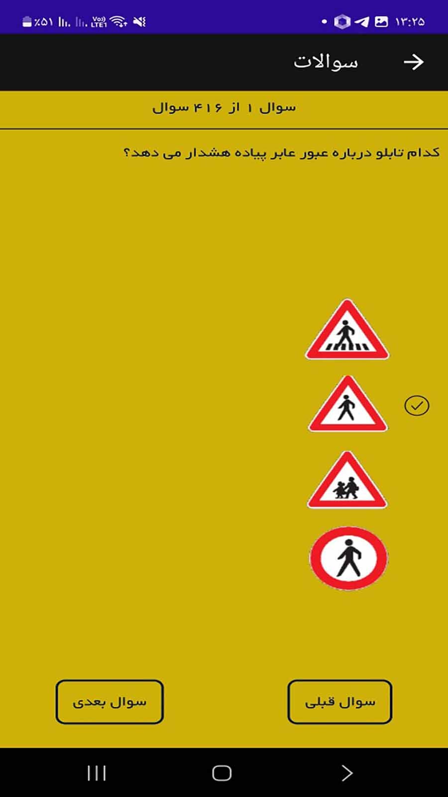 اسکرین شات 4 برنامه آزمون آیین نامه 1403