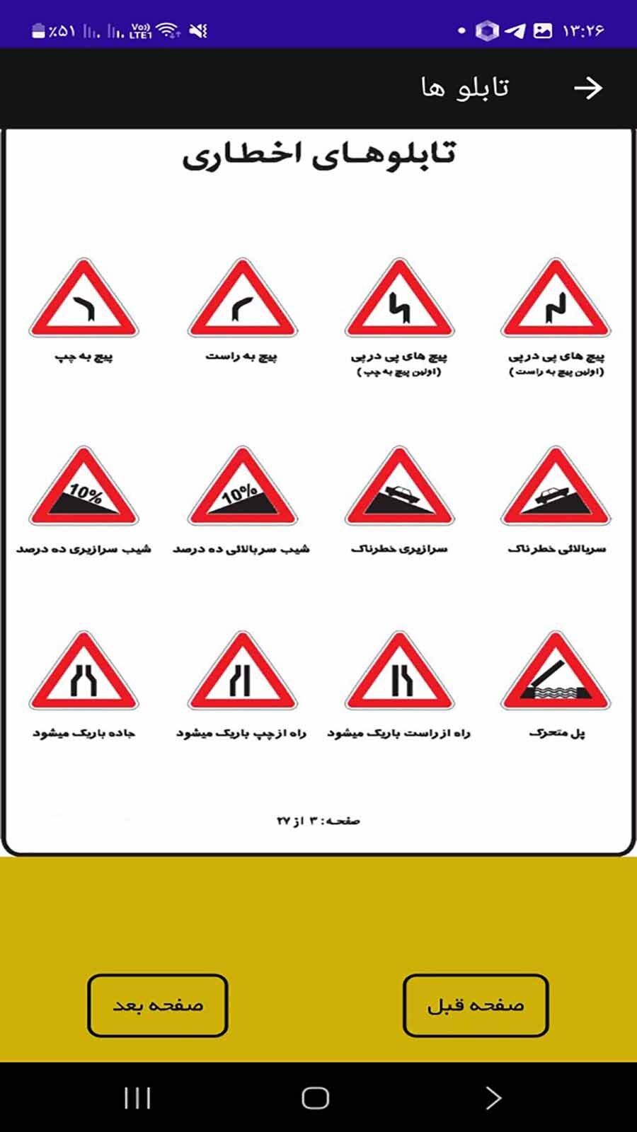 اسکرین شات 5 برنامه آزمون آیین نامه 1403