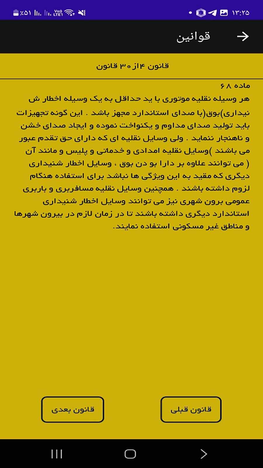 اسکرین شات 3 برنامه آزمون آیین نامه 1403