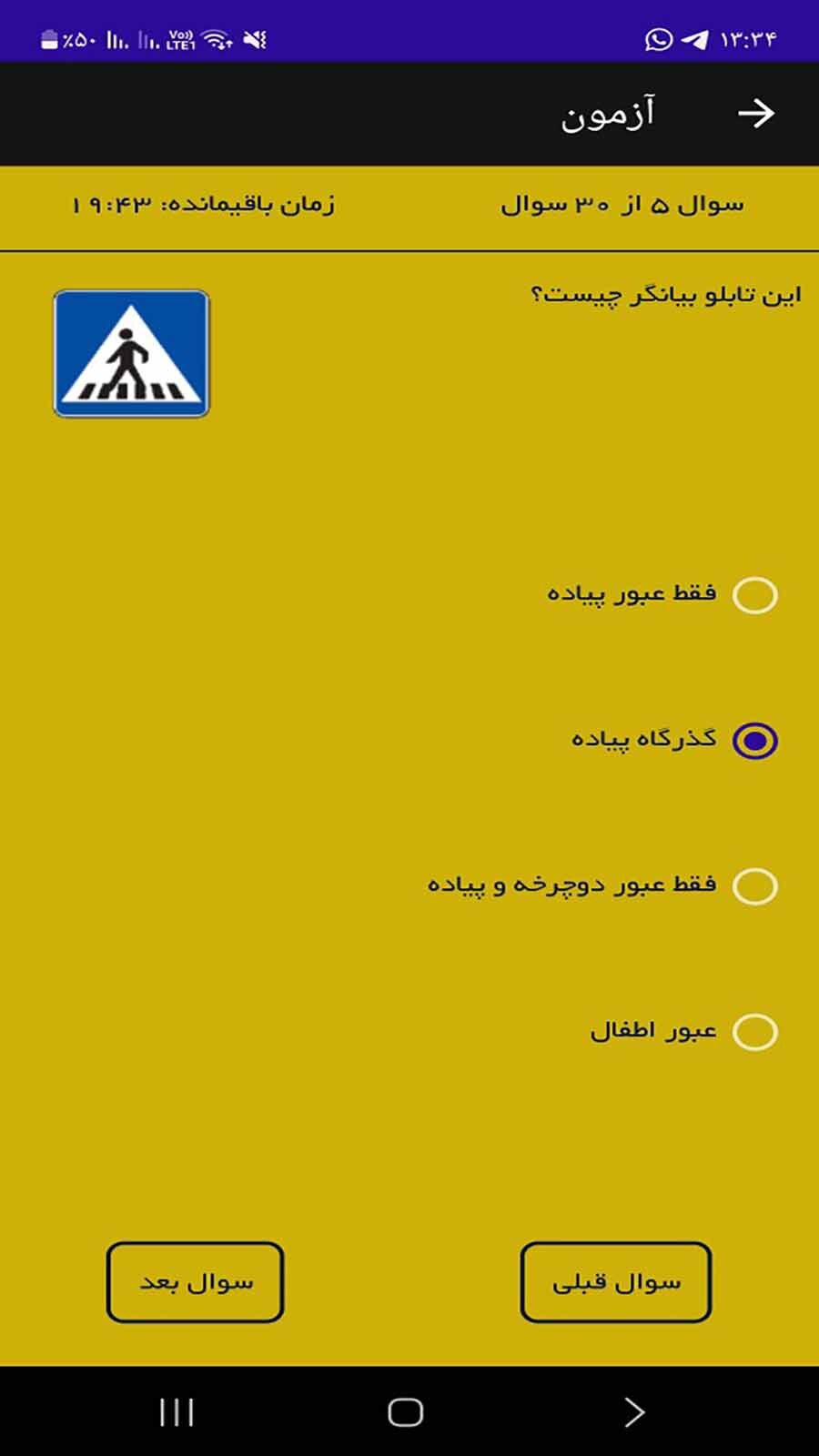 اسکرین شات 6 برنامه آزمون آیین نامه 1403