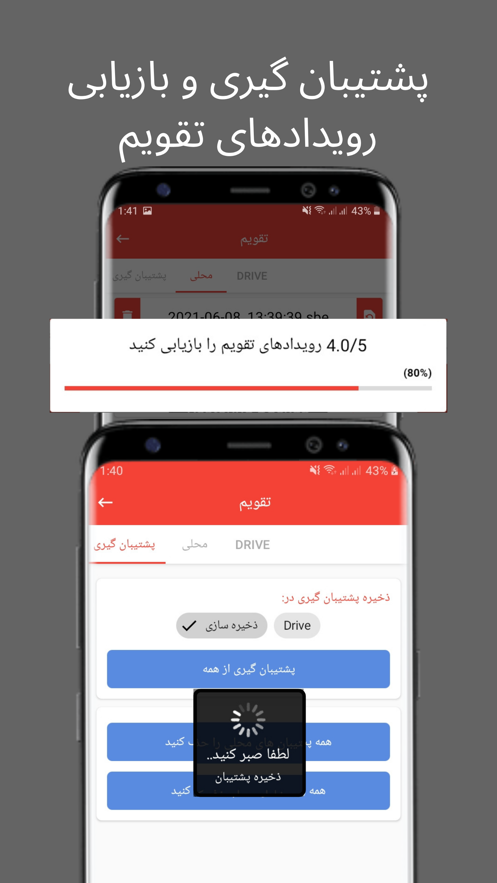 اسکرین شات 6 برنامه پشتیبان گیری و بازیابی تلفن