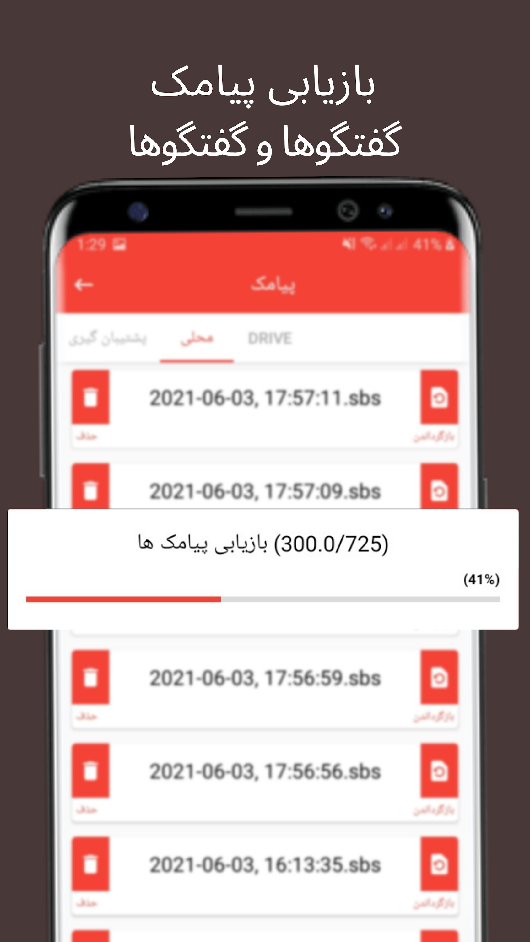 اسکرین شات 7 برنامه پشتیبان گیری و بازیابی تلفن