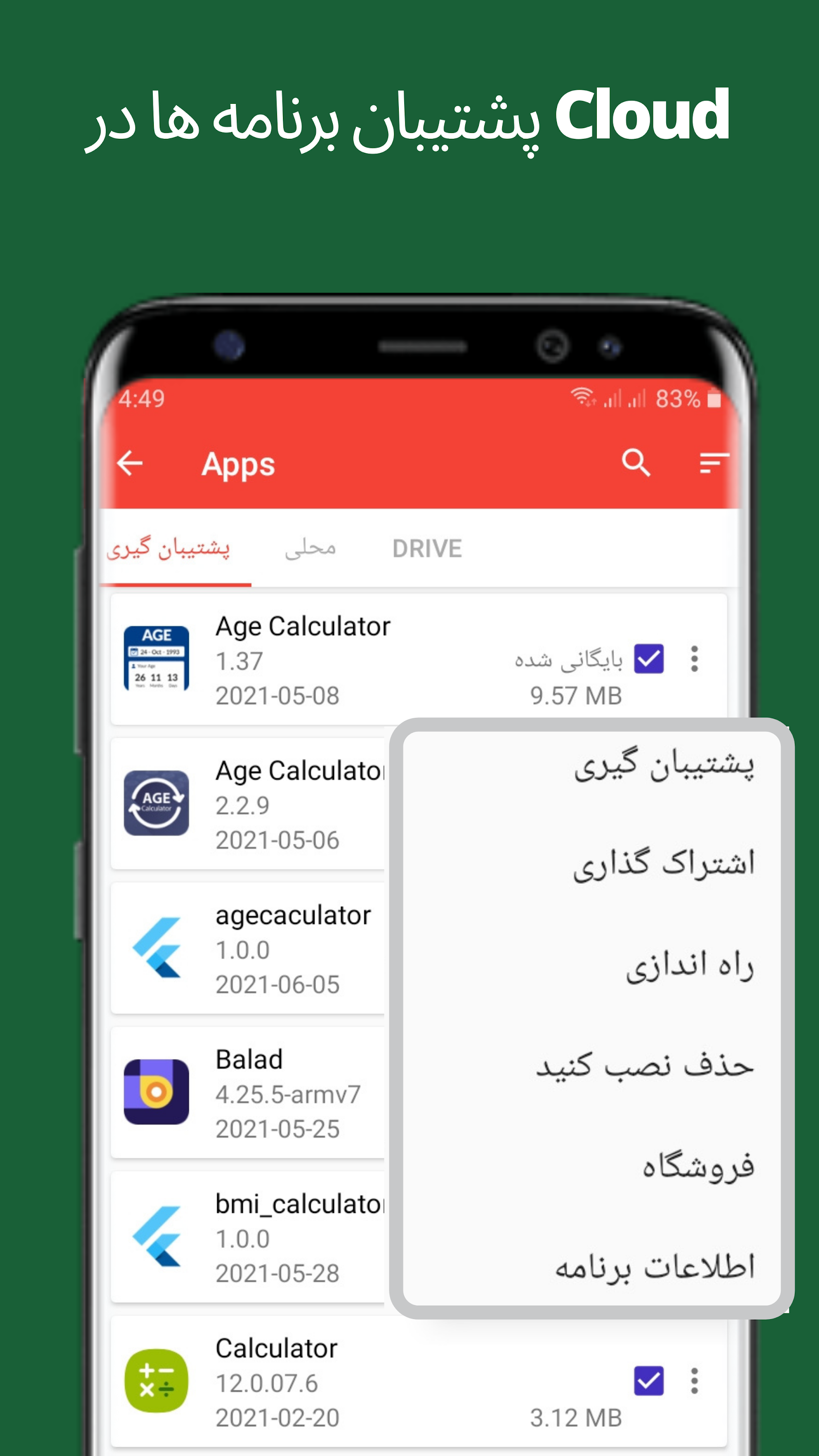 اسکرین شات 4 برنامه پشتیبان گیری و بازیابی تلفن