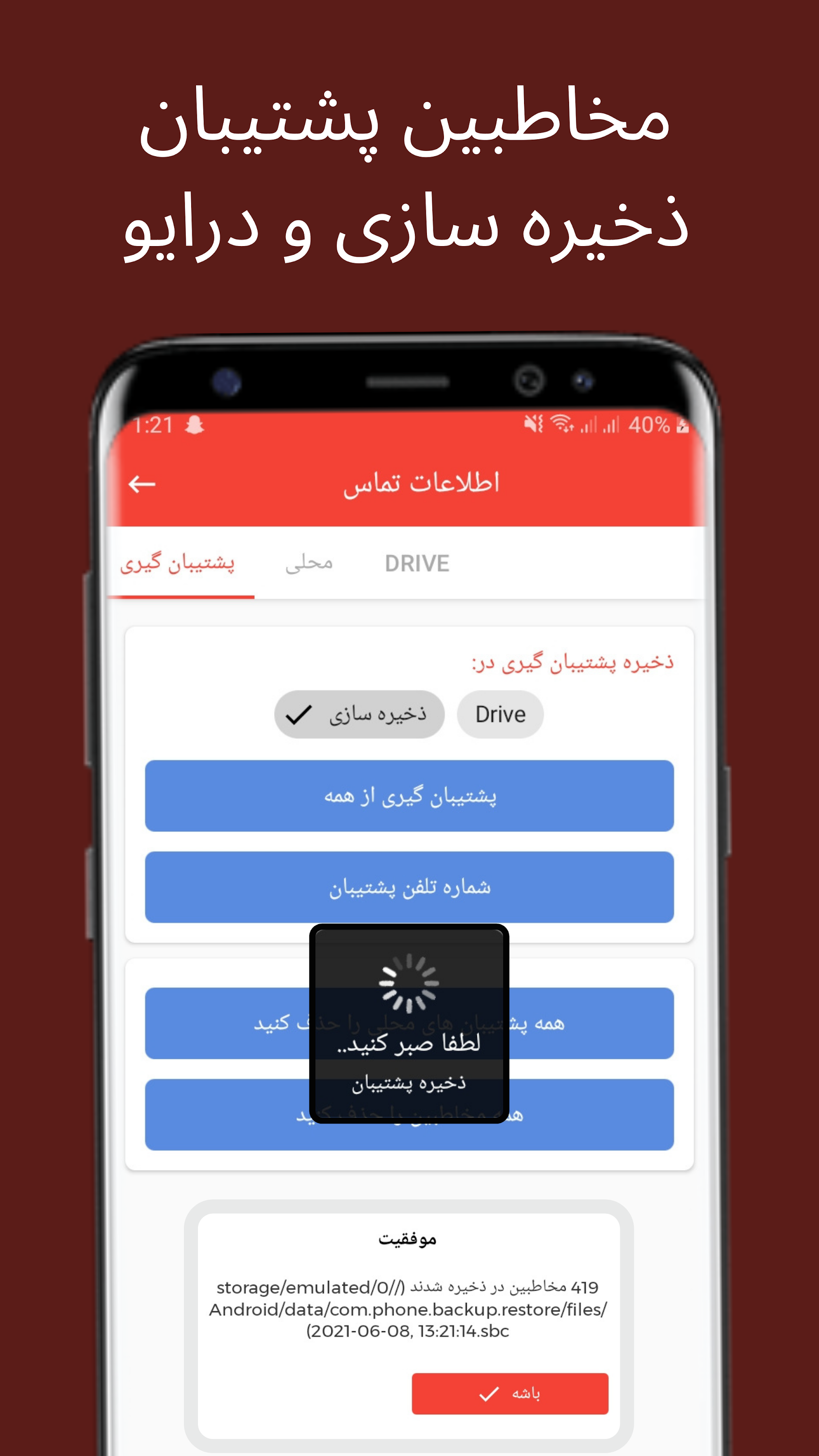 اسکرین شات 5 برنامه پشتیبان گیری و بازیابی تلفن