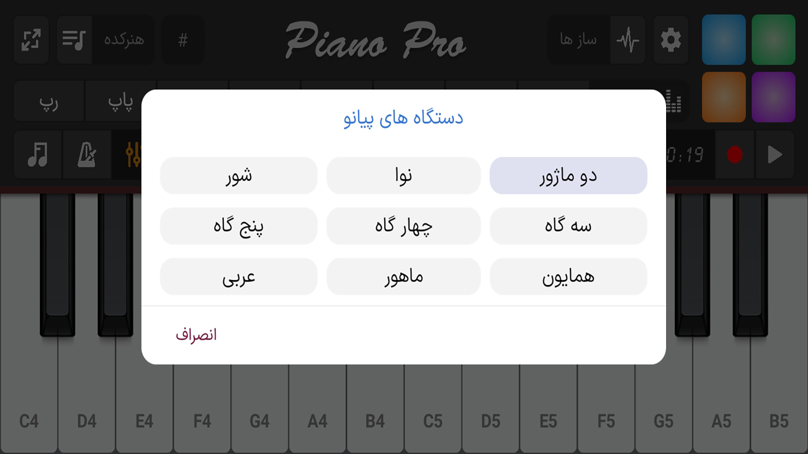 اسکرین شات 7 برنامه پیانو حرفه ای