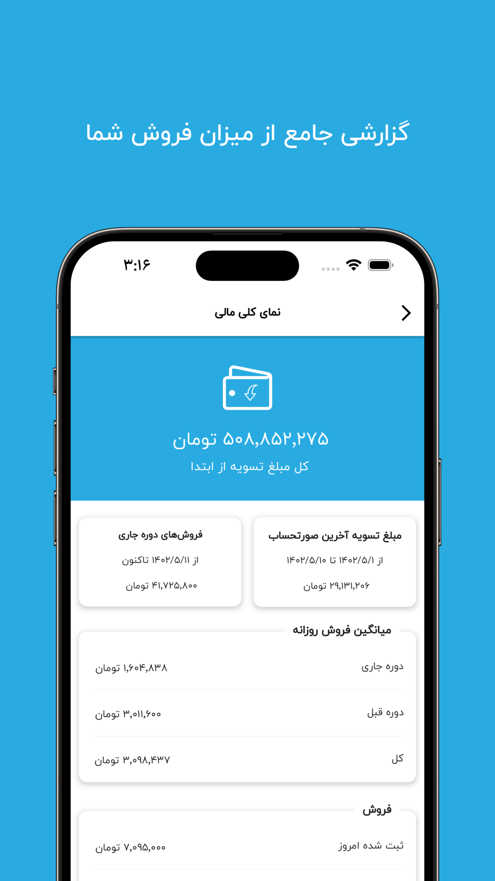 اسکرین شات 7 برنامه پیکوپک فروشندگان