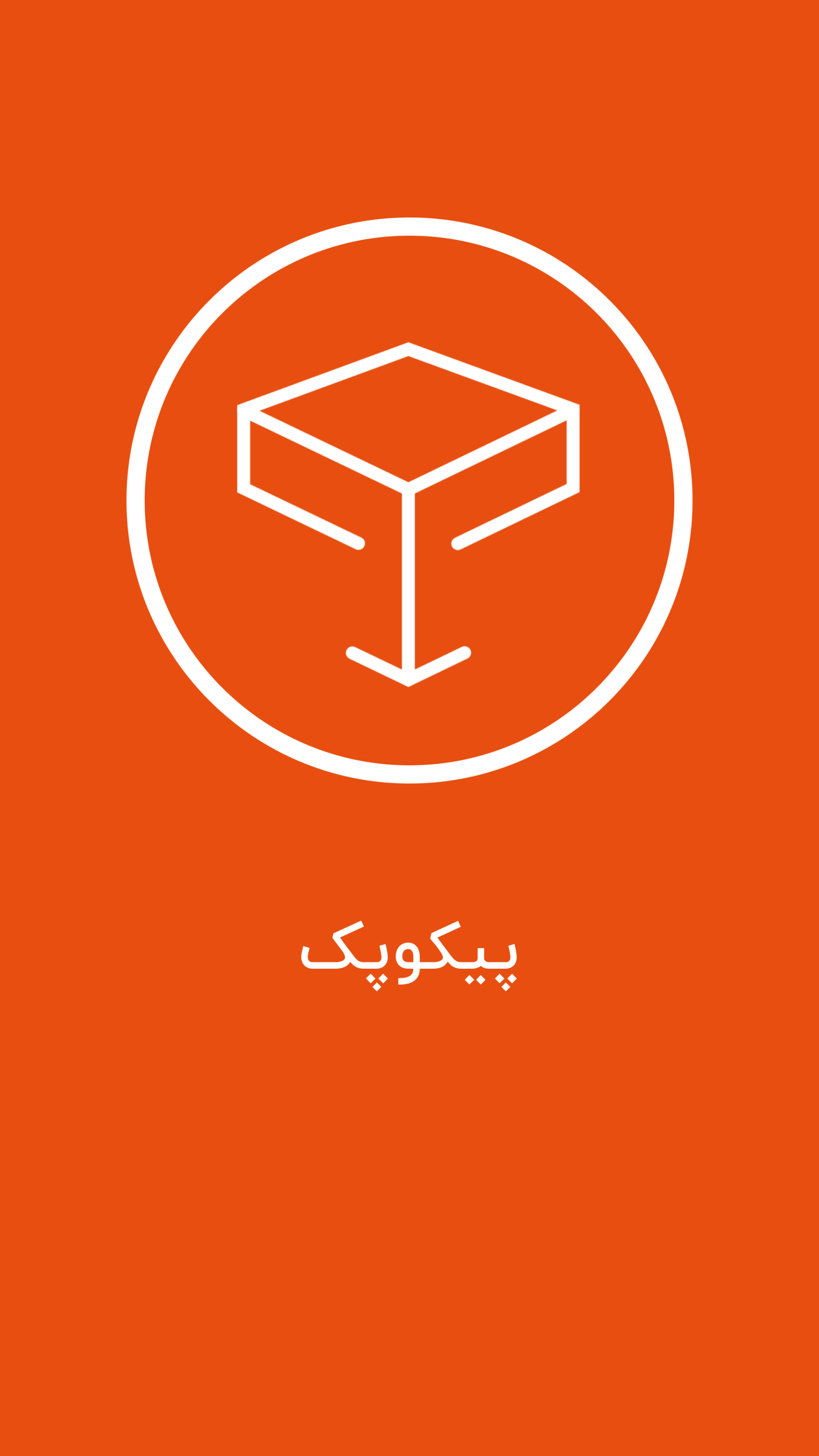 اسکرین شات 1 برنامه پیکوپک