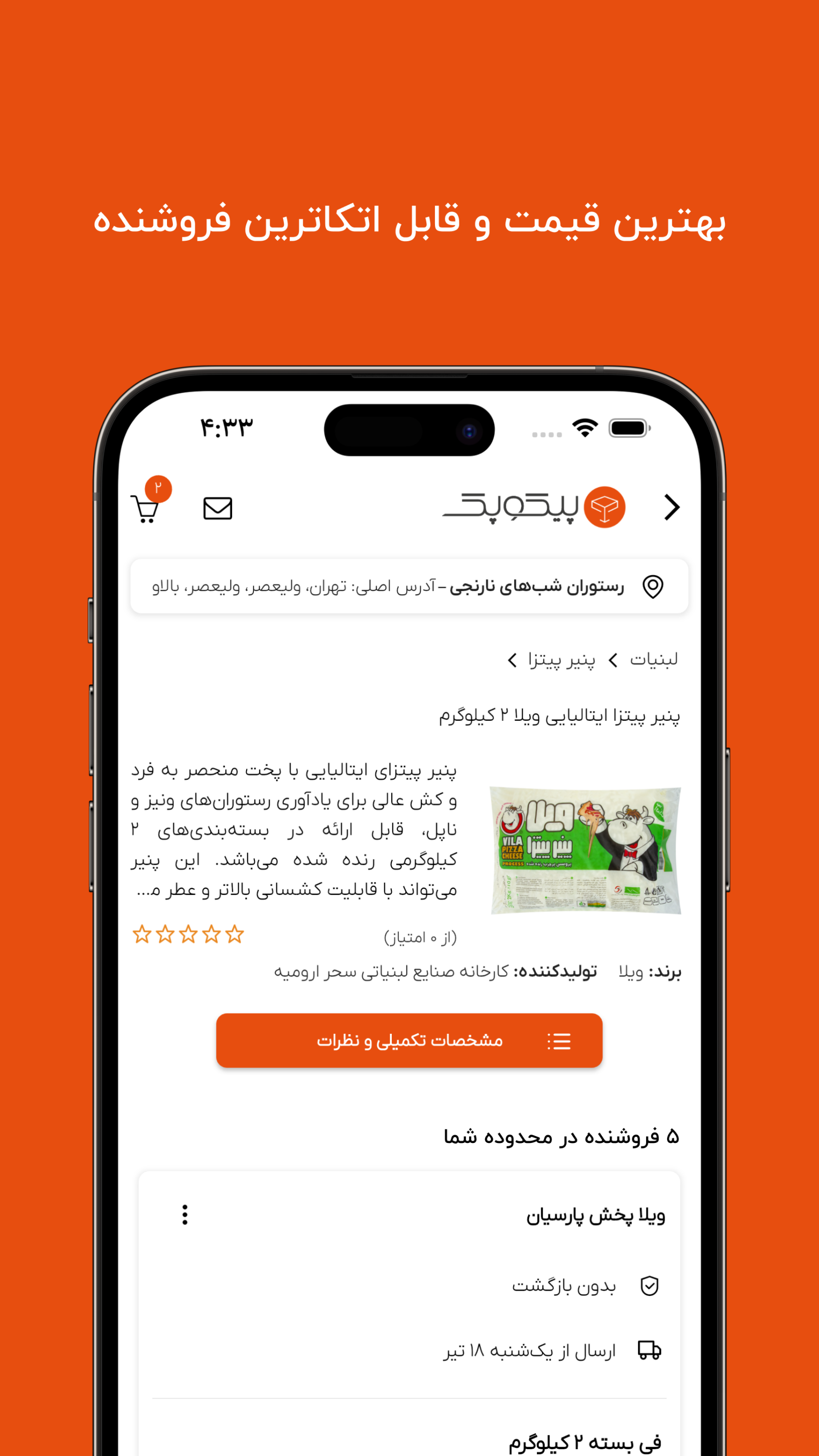 اسکرین شات 3 برنامه پیکوپک