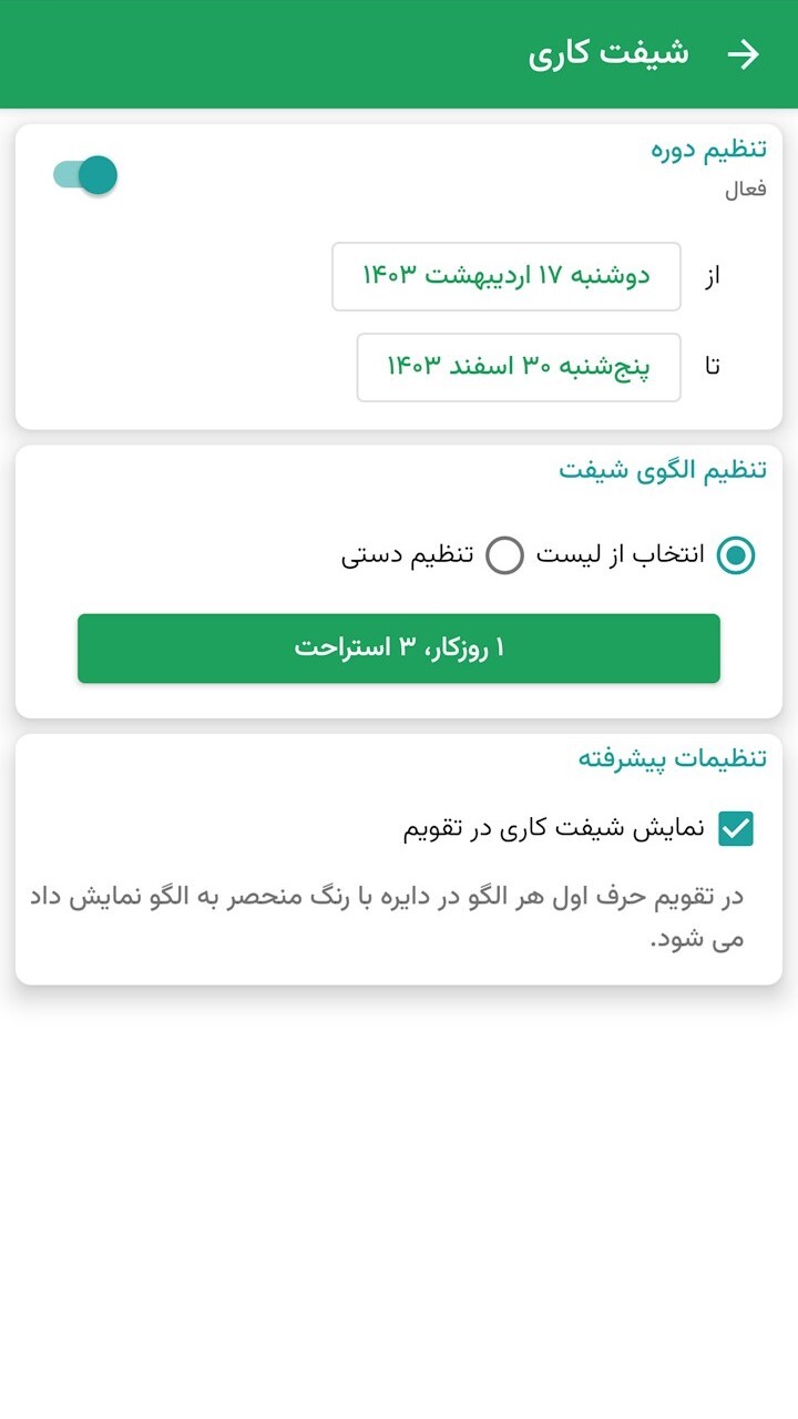 اسکرین شات 5 برنامه ‏تقویم متین