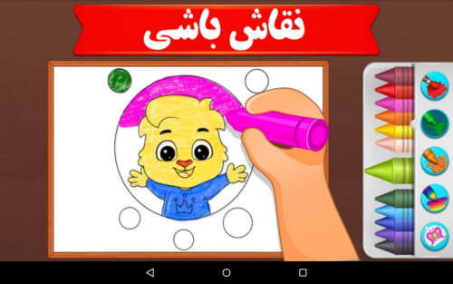 اسکرین شات 2 برنامه نقاش باشی