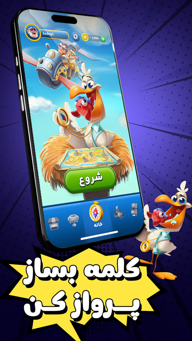 اسکرین شات 1 بازی ‏‏همسفر : بازی کلمات