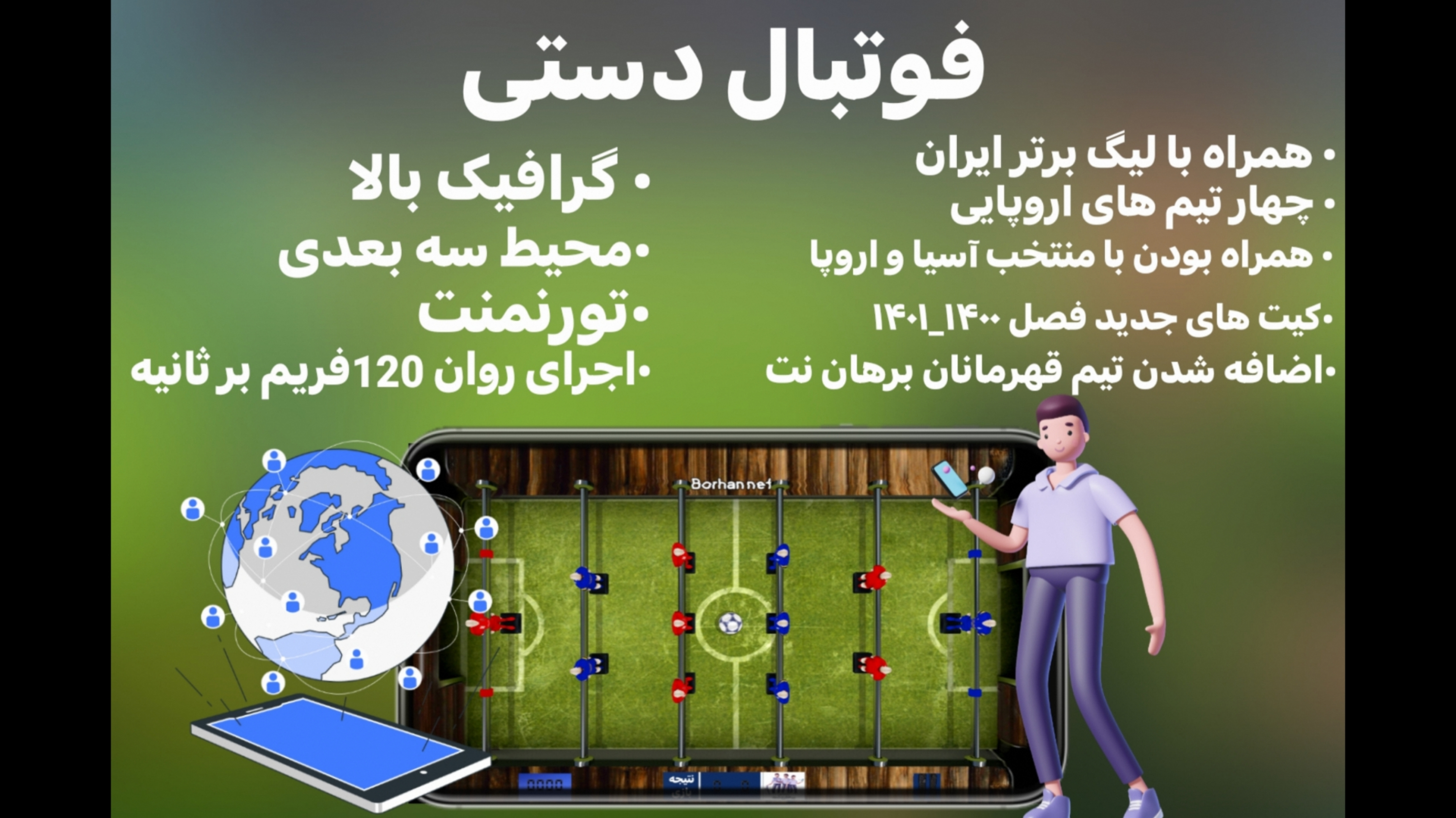 اسکرین شات 4 بازی فوتبال دستی