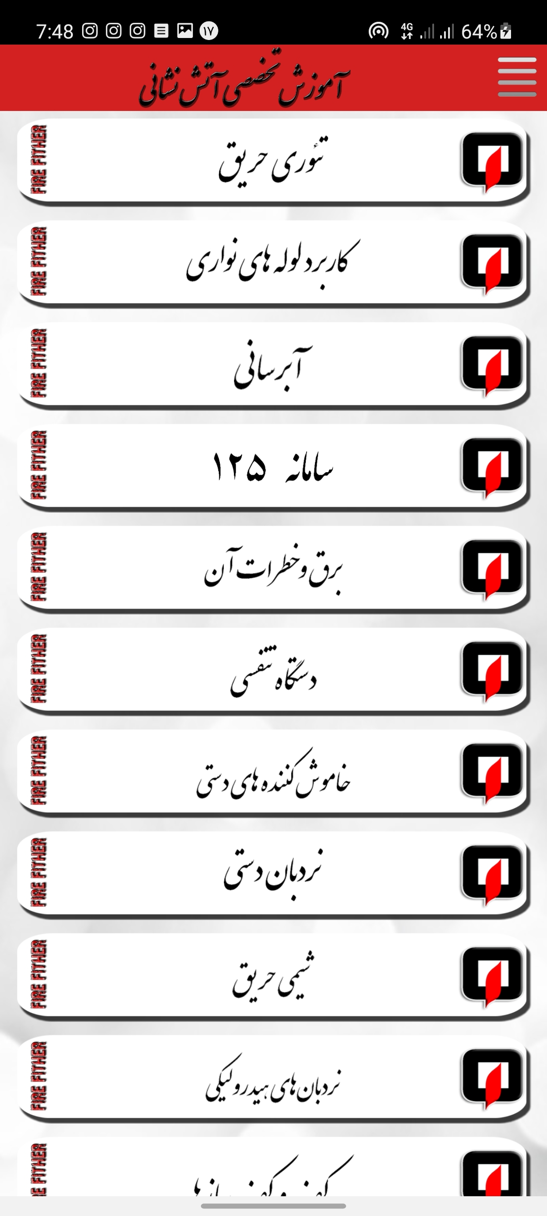 اسکرین شات 2 برنامه آموزش تخصصی آتش نشانی