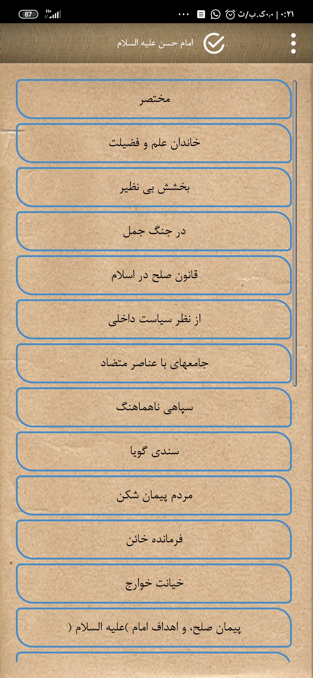 اسکرین شات 2 برنامه سیره ی پیشوایان