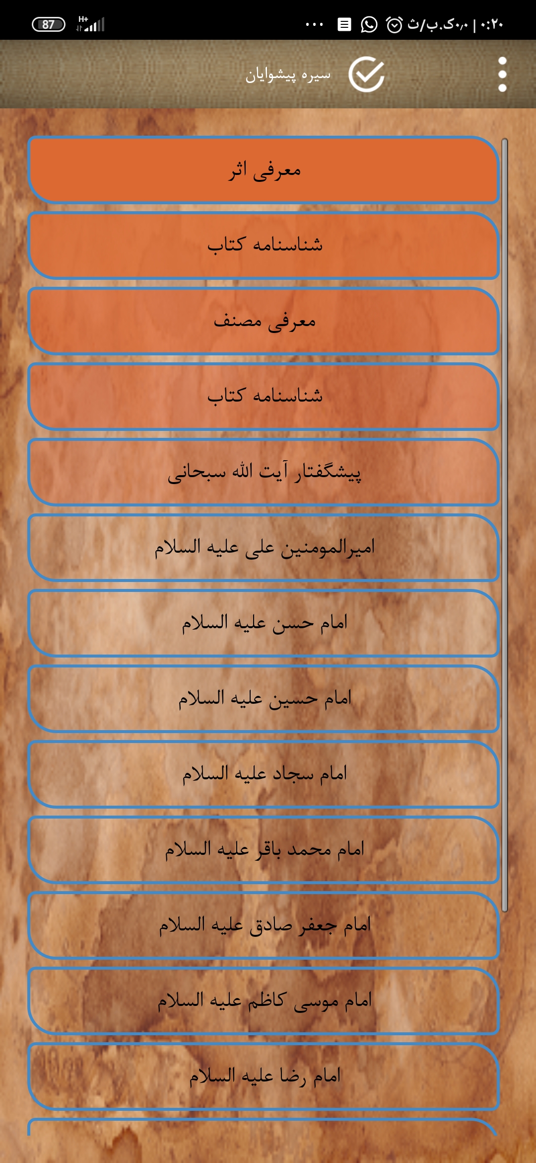 اسکرین شات 4 برنامه سیره ی پیشوایان