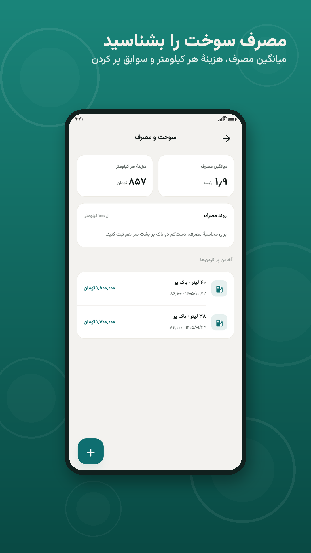 اسکرین شات 6 برنامه پلاکا | مدیریت خودرو و یادآور سرویس