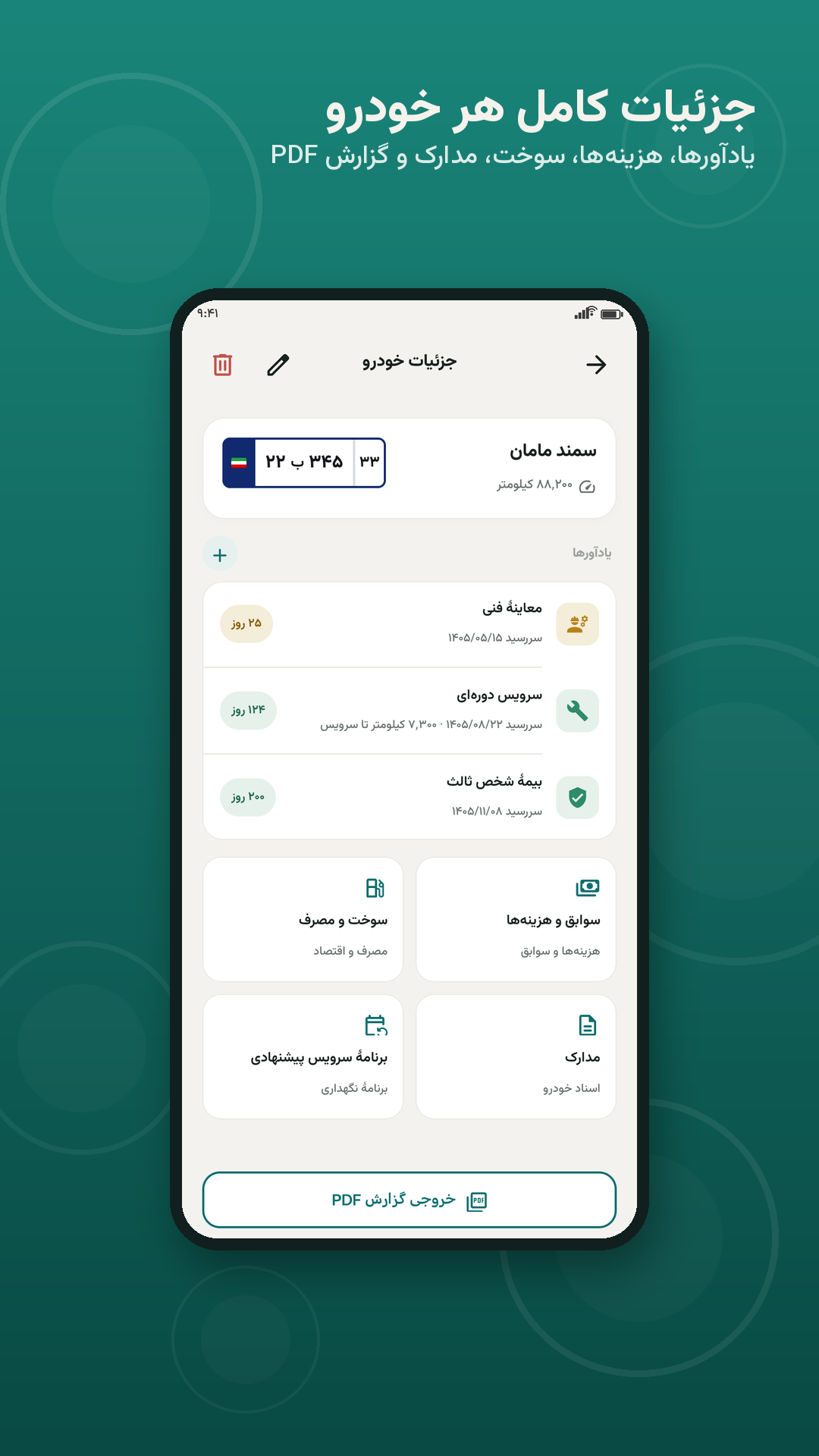 اسکرین شات 4 برنامه پلاکا | مدیریت خودرو و یادآور سرویس