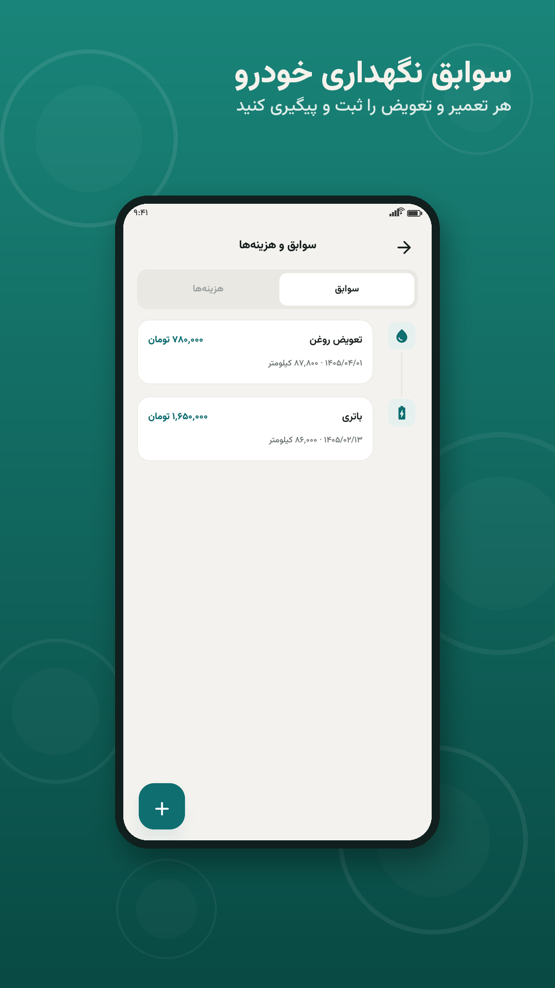 اسکرین شات 7 برنامه پلاکا | مدیریت خودرو و یادآور سرویس