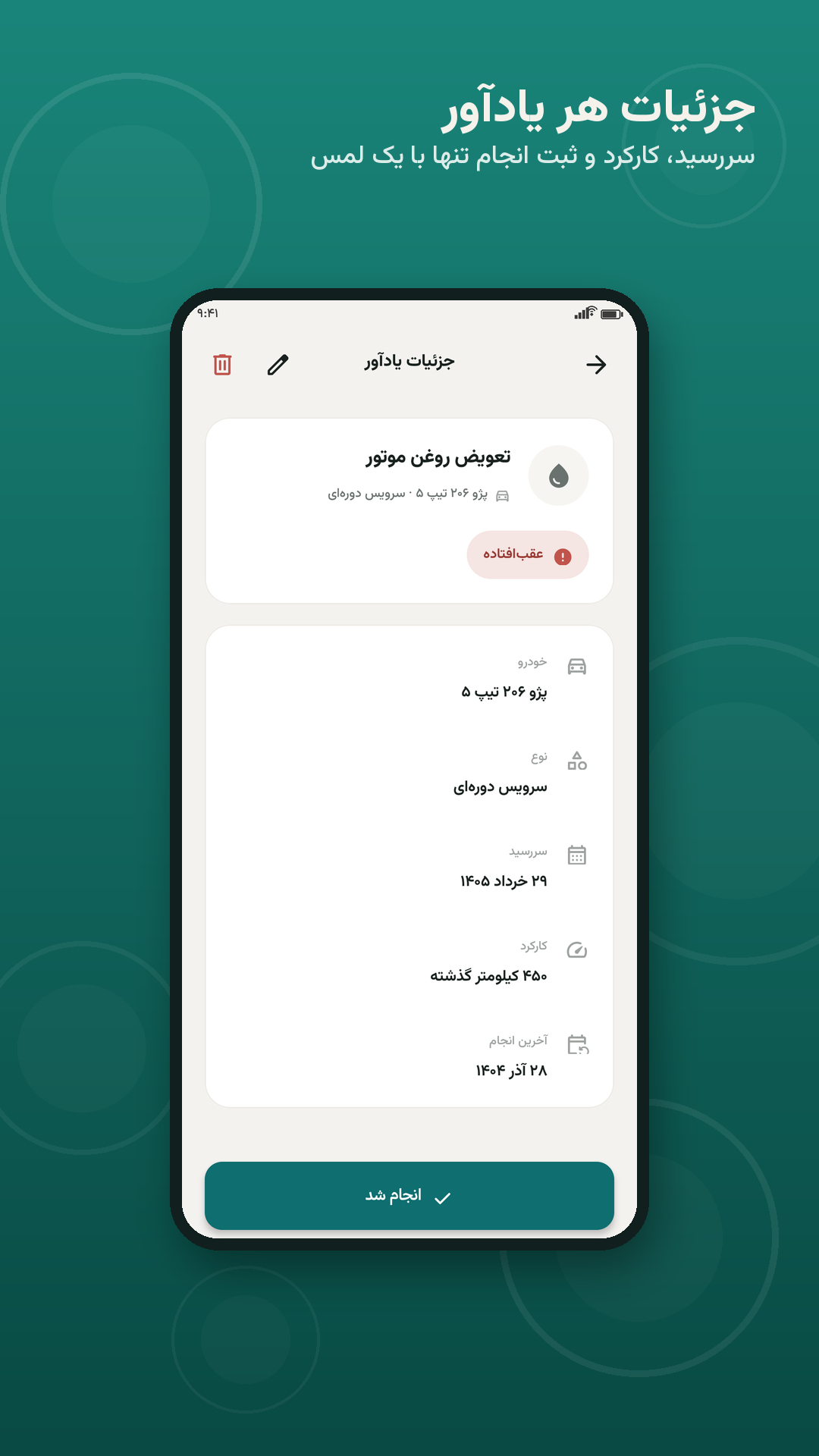 اسکرین شات 3 برنامه پلاکا | مدیریت خودرو و یادآور سرویس