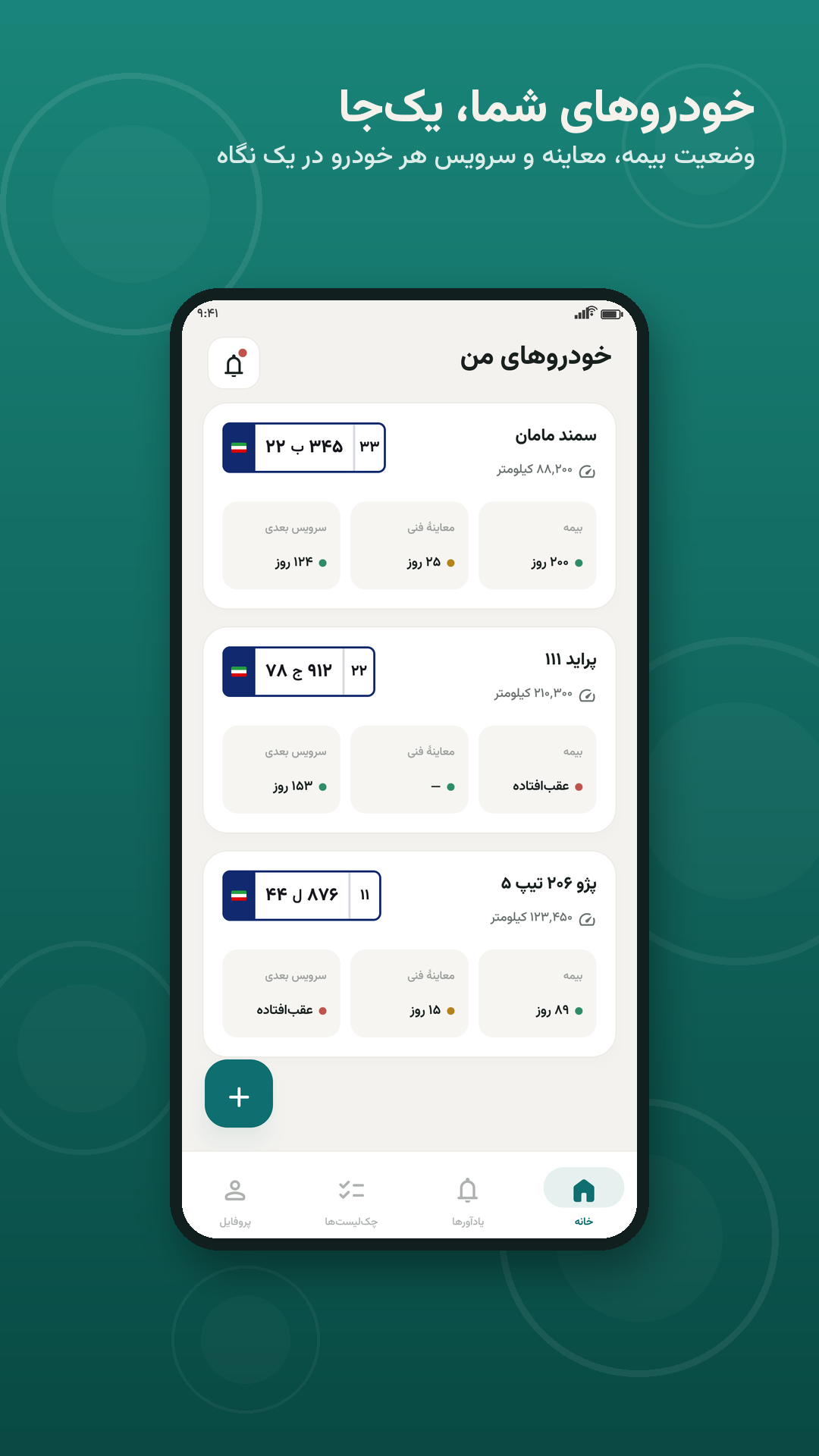 اسکرین شات 1 برنامه پلاکا | مدیریت خودرو و یادآور سرویس