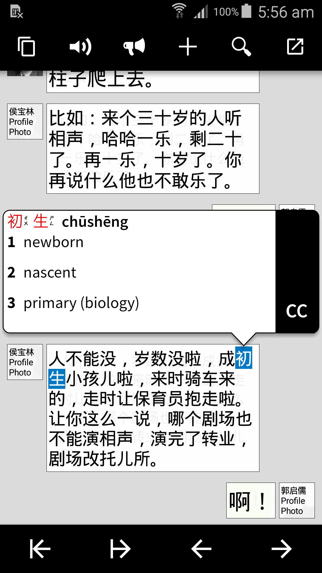 اسکرین شات 4 برنامه Pleco Chinese Dictionary