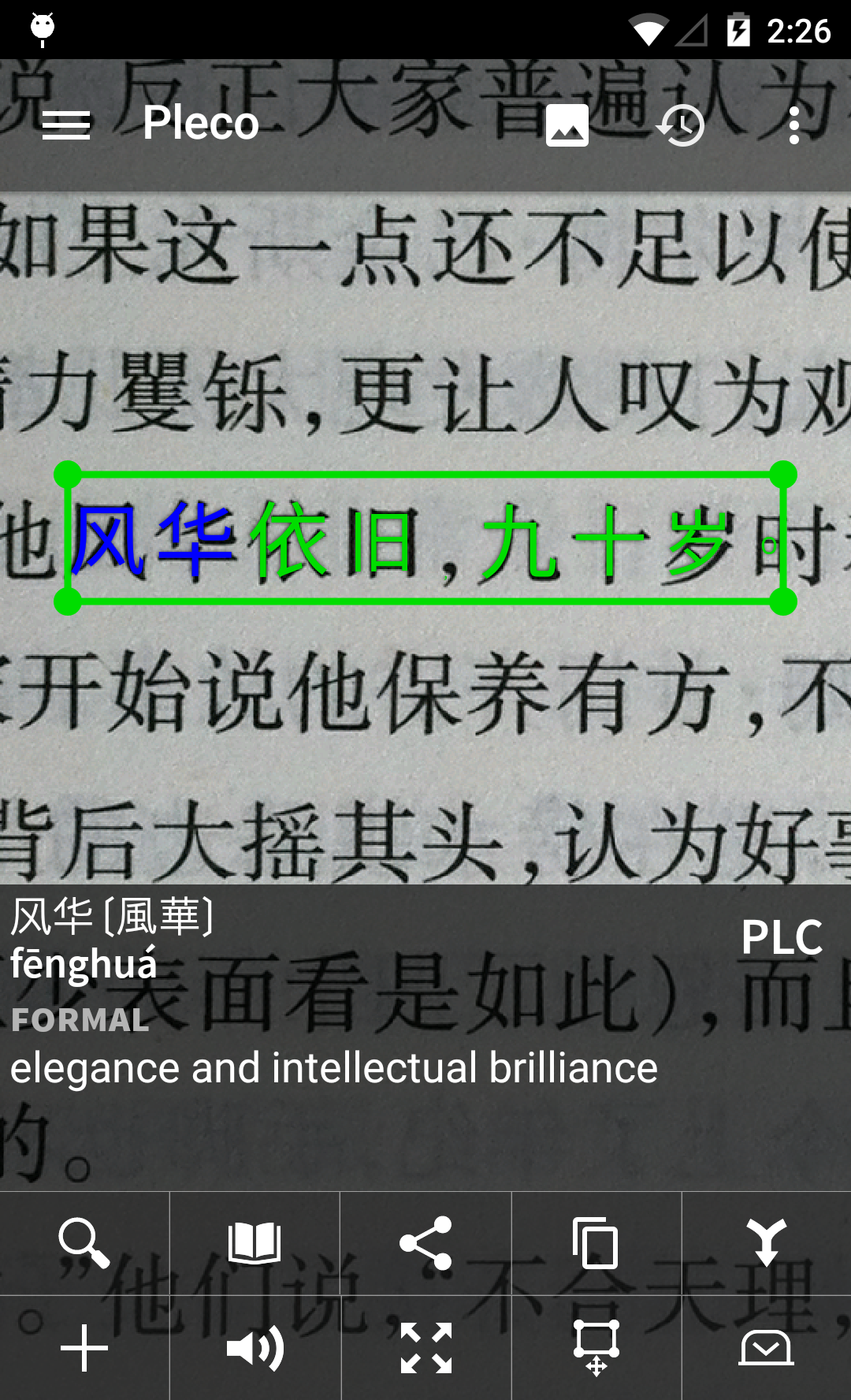 اسکرین شات 8 برنامه Pleco Chinese Dictionary