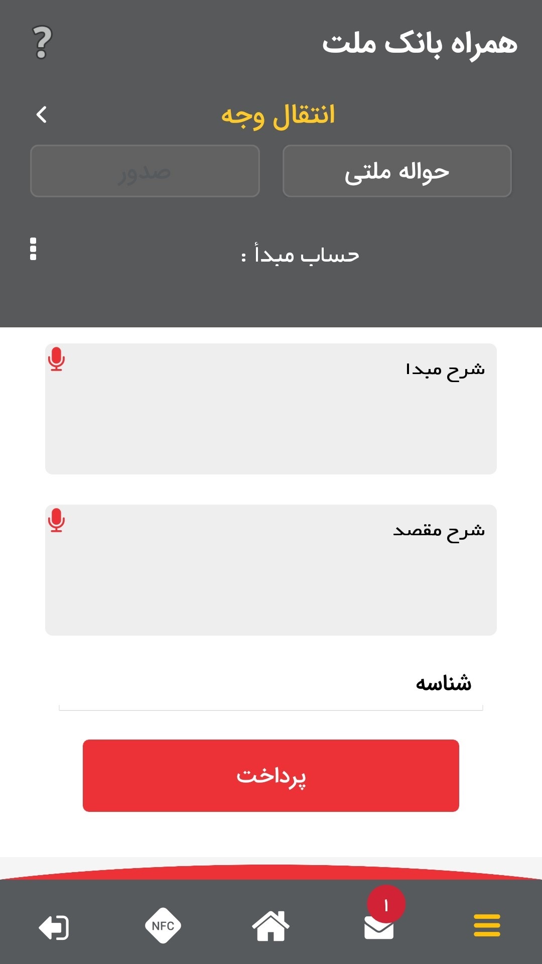 اسکرین شات 3 برنامه همراه بانک ملت