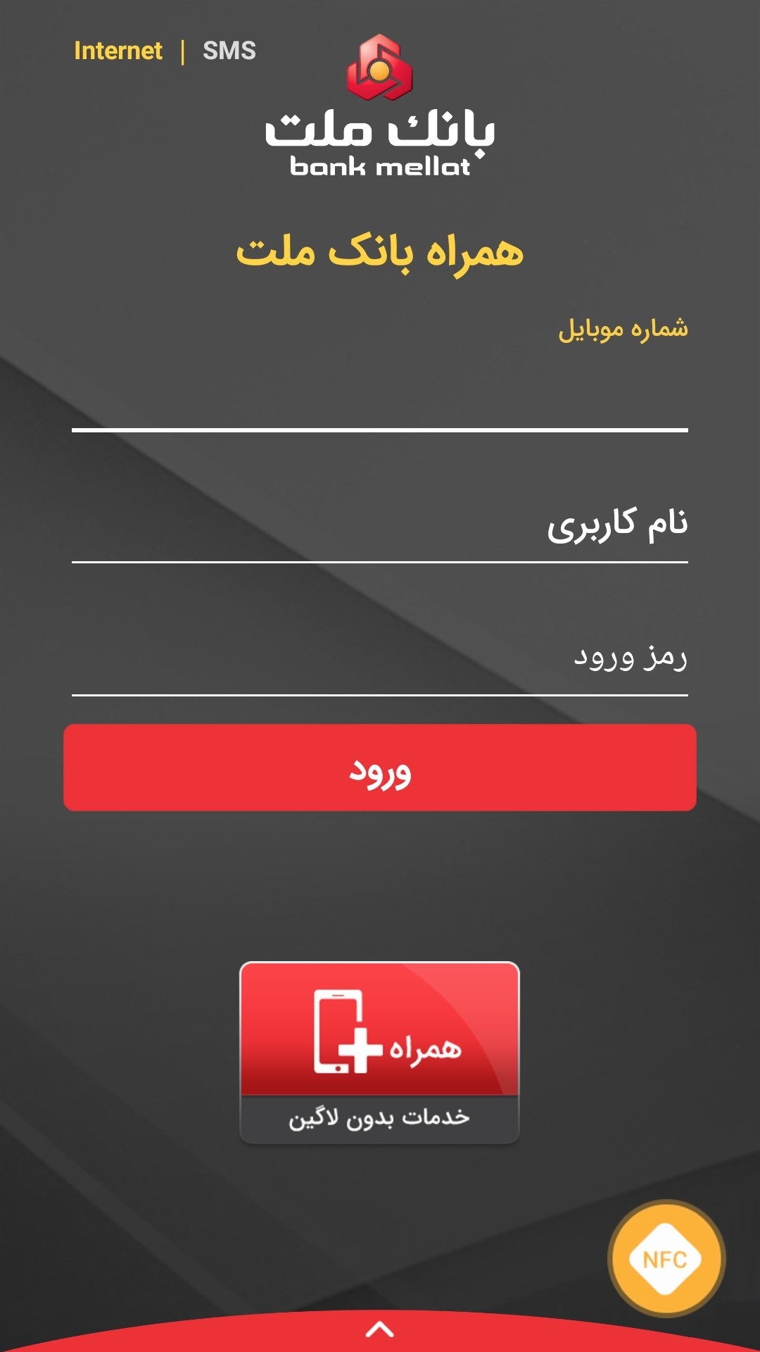 اسکرین شات 1 برنامه همراه بانک ملت