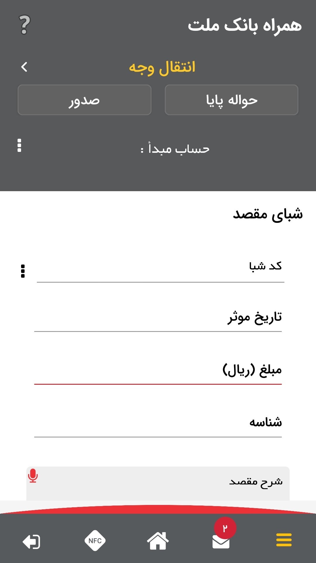 اسکرین شات 4 برنامه همراه بانک ملت