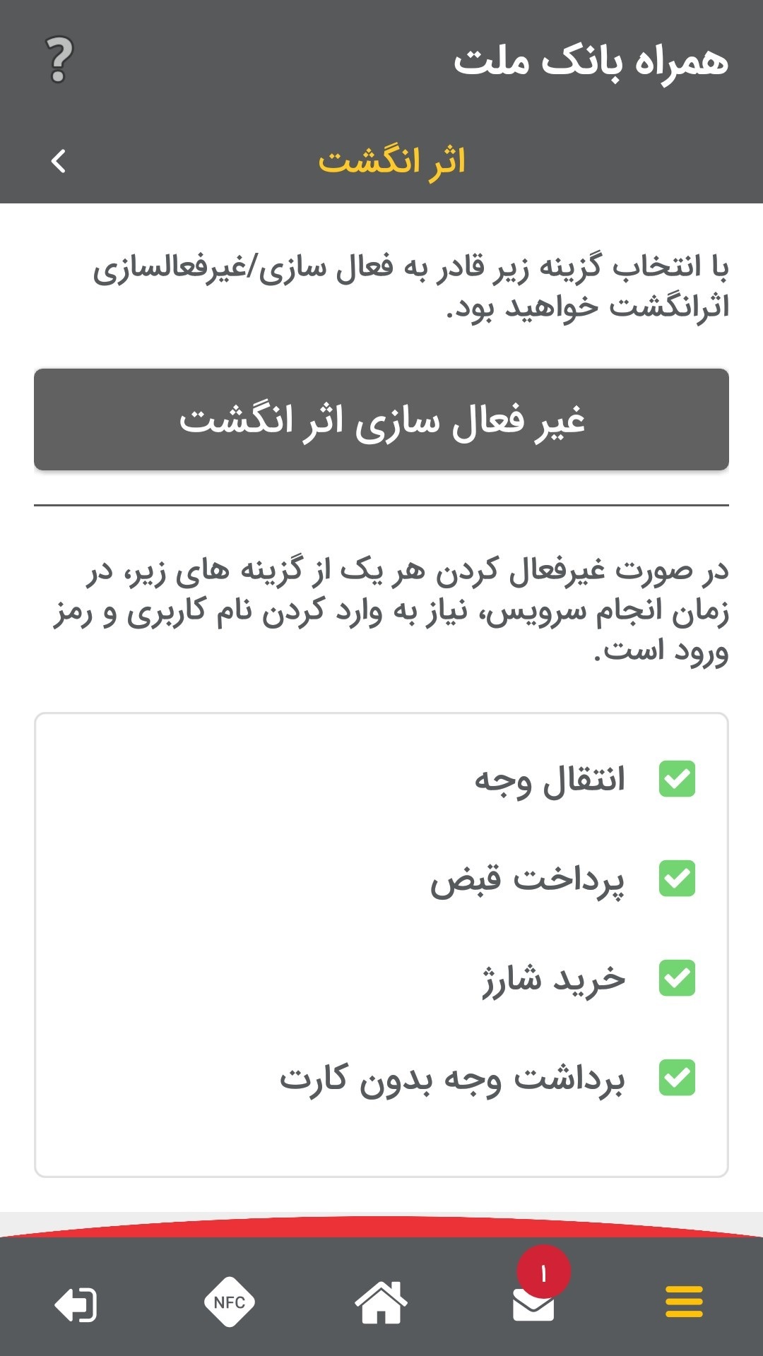 اسکرین شات 2 برنامه همراه بانک ملت