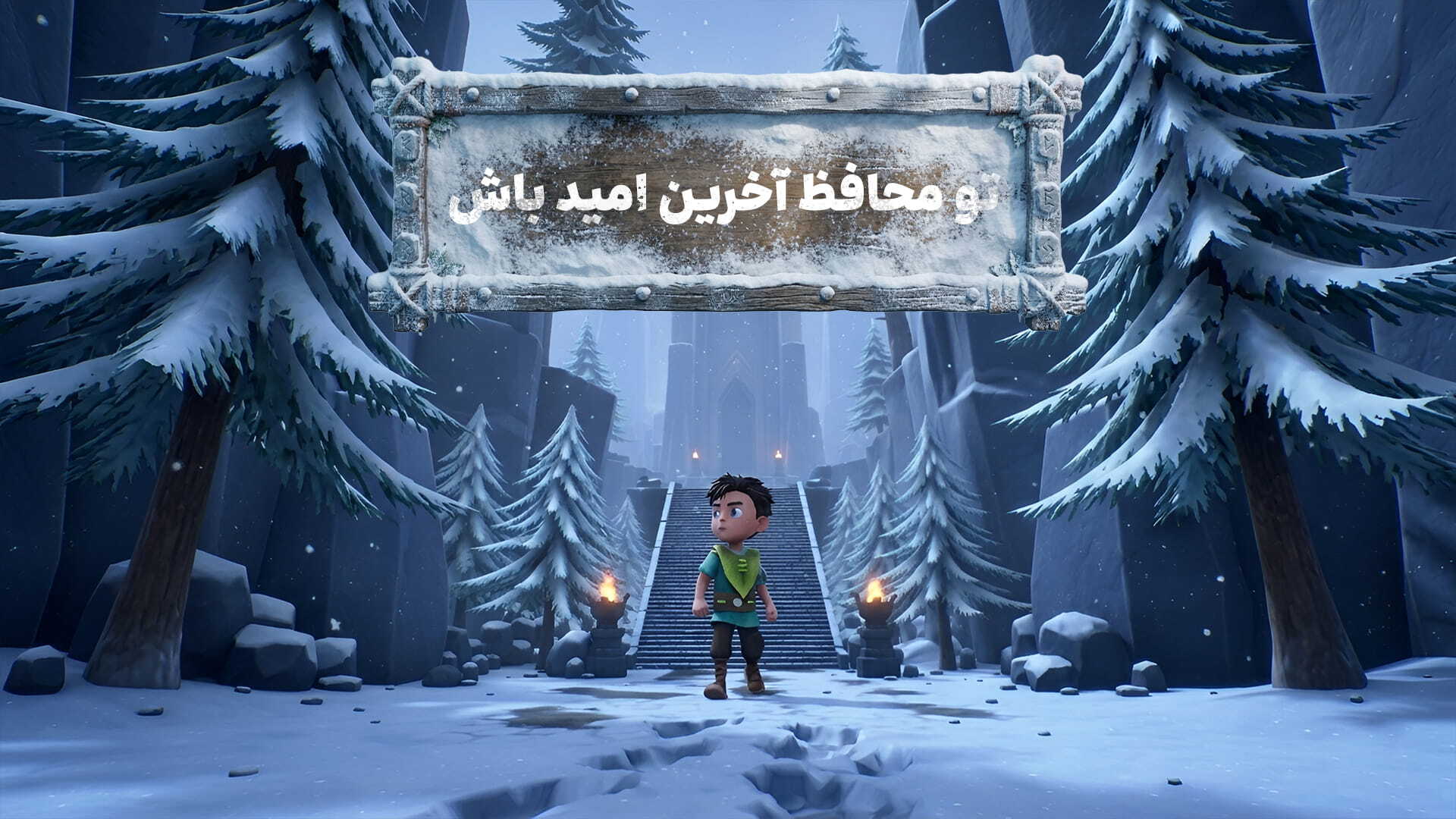 اسکرین شات 9 بازی محافظان کوچک: آخرین امید