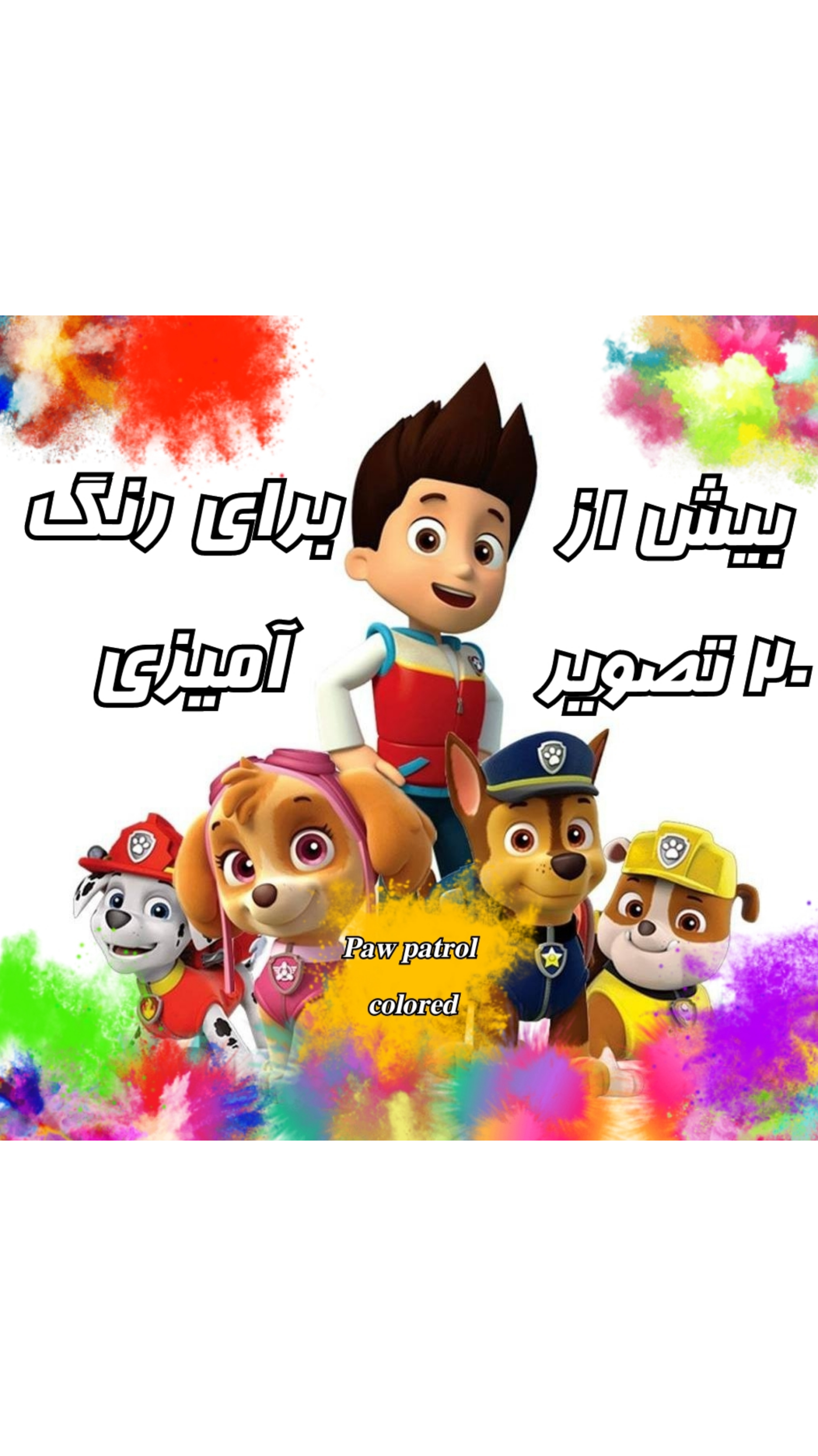 اسکرین شات 5 بازی سگ های نگهبان رنگی