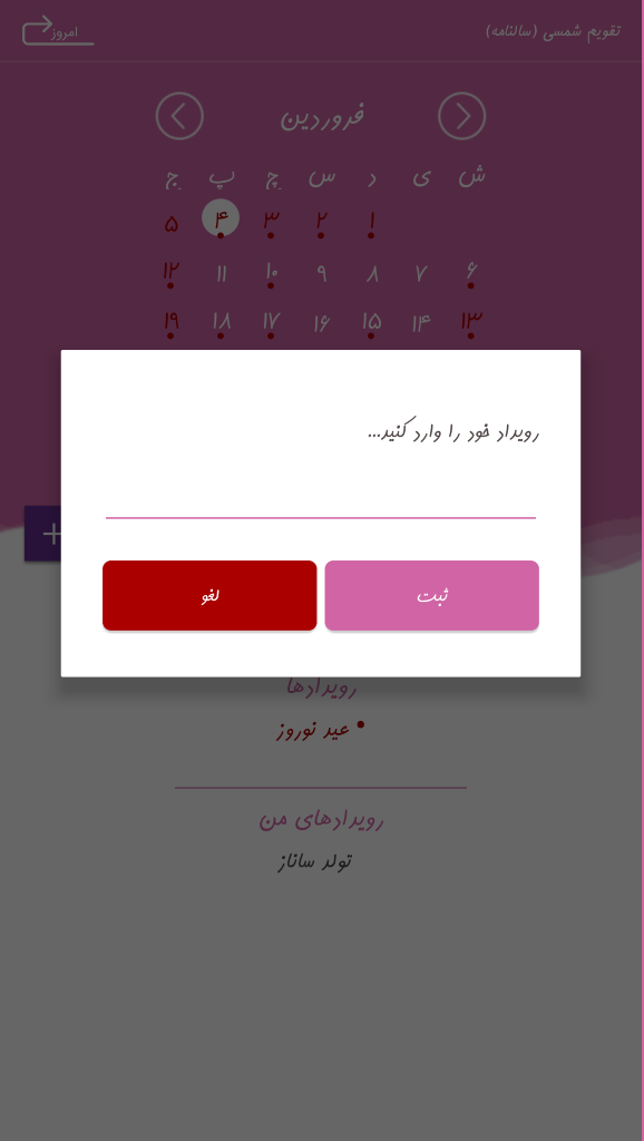 اسکرین شات 4 برنامه ‏تقویم شمسی (سالنامه)