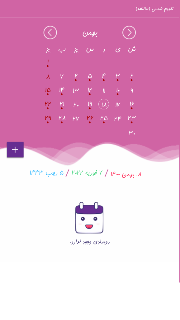 اسکرین شات 2 برنامه ‏تقویم شمسی (سالنامه)