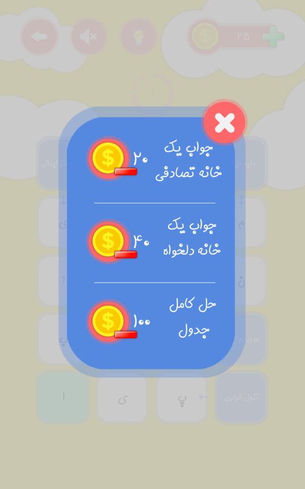 اسکرین شات 4 بازی ‏جدولانه(جدول شرح درمتن)جدول فارسی