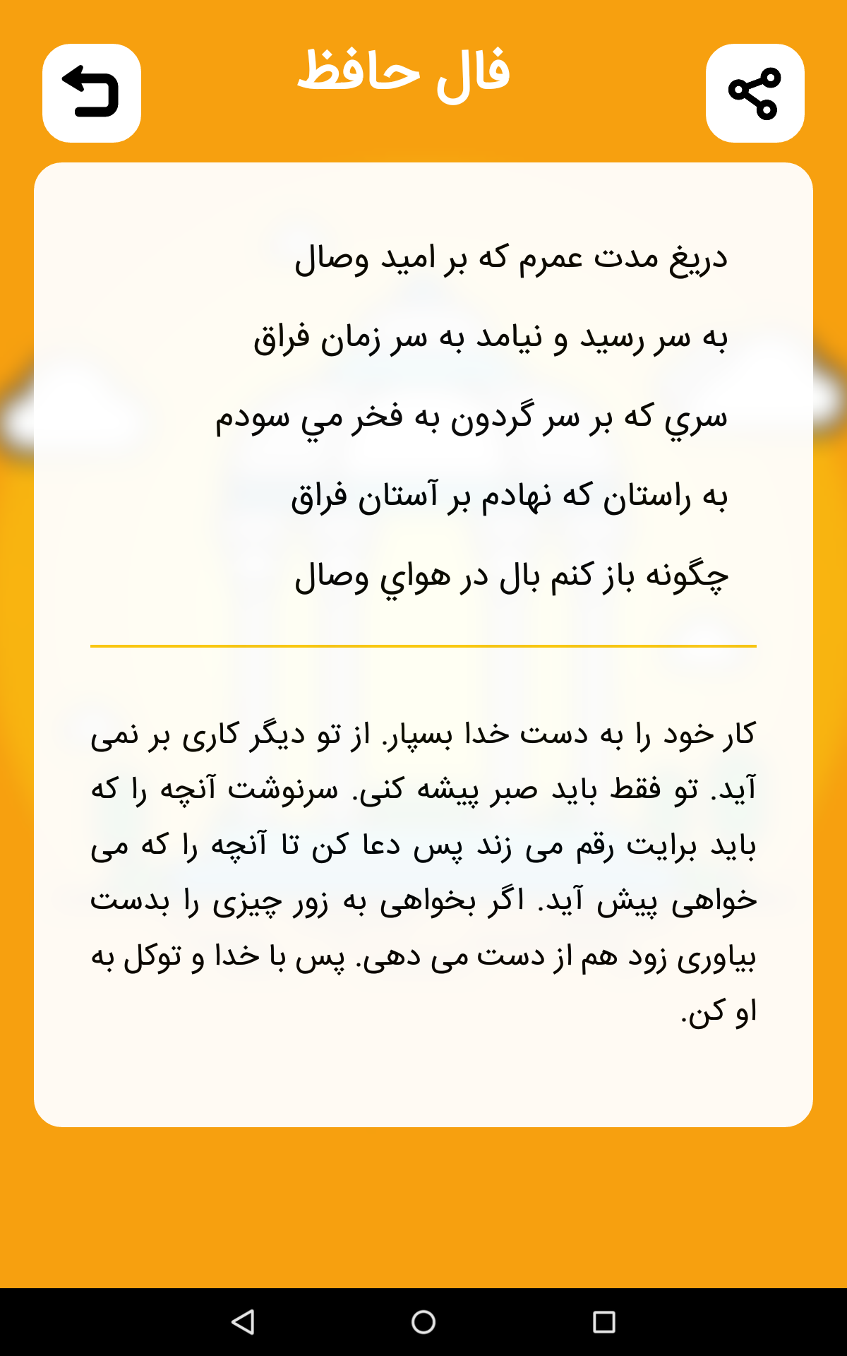 اسکرین شات 6 برنامه فال حافظ (با تفسیر) | فال انبیاء