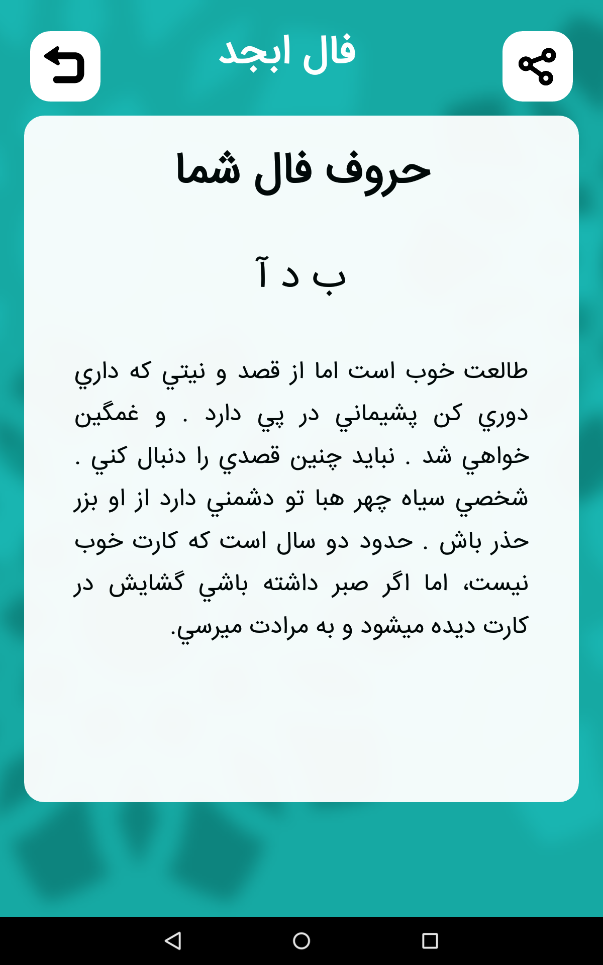 اسکرین شات 7 برنامه فال حافظ (با تفسیر) | فال انبیاء