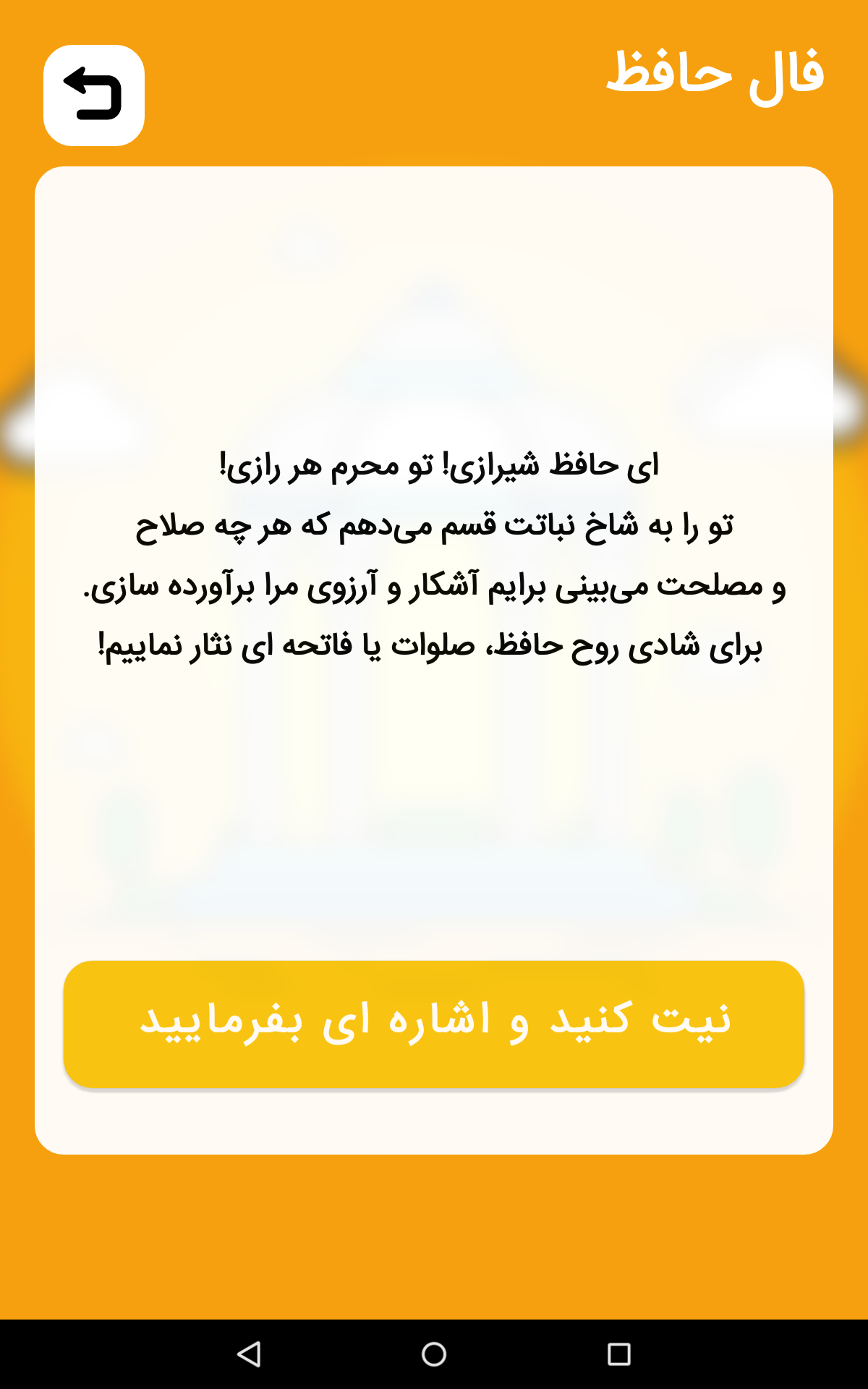 اسکرین شات 5 برنامه فال حافظ (با تفسیر) | فال انبیاء