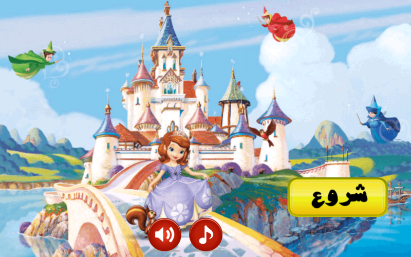اسکرین شات 1 بازی بازی پرنسس سوفیا
