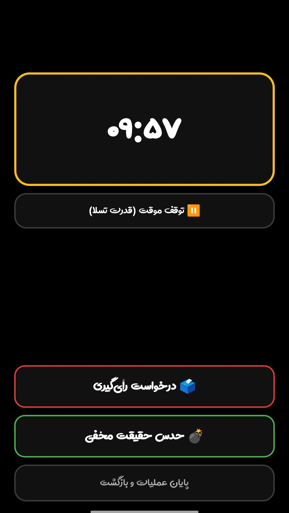 اسکرین شات 6 بازی ‏عملیات ایکس