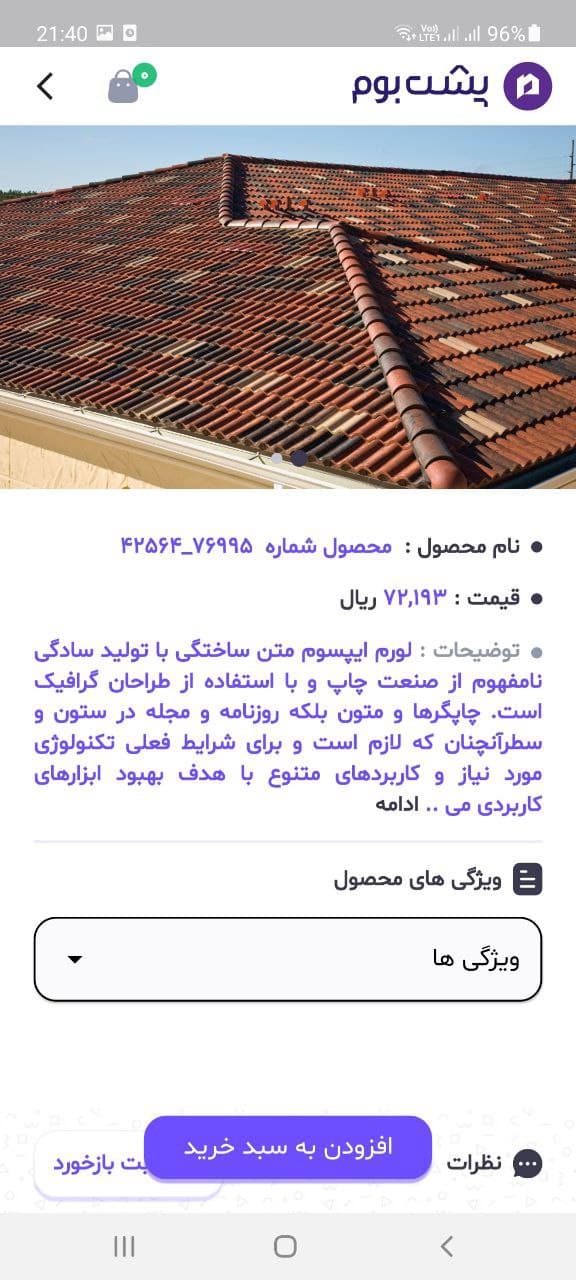 اسکرین شات 5 برنامه پشت بوم | ارائه اختصاصی خدمات ساختمانی