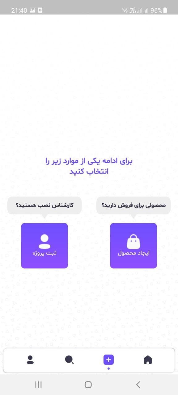 اسکرین شات 4 برنامه پشت بوم | ارائه اختصاصی خدمات ساختمانی