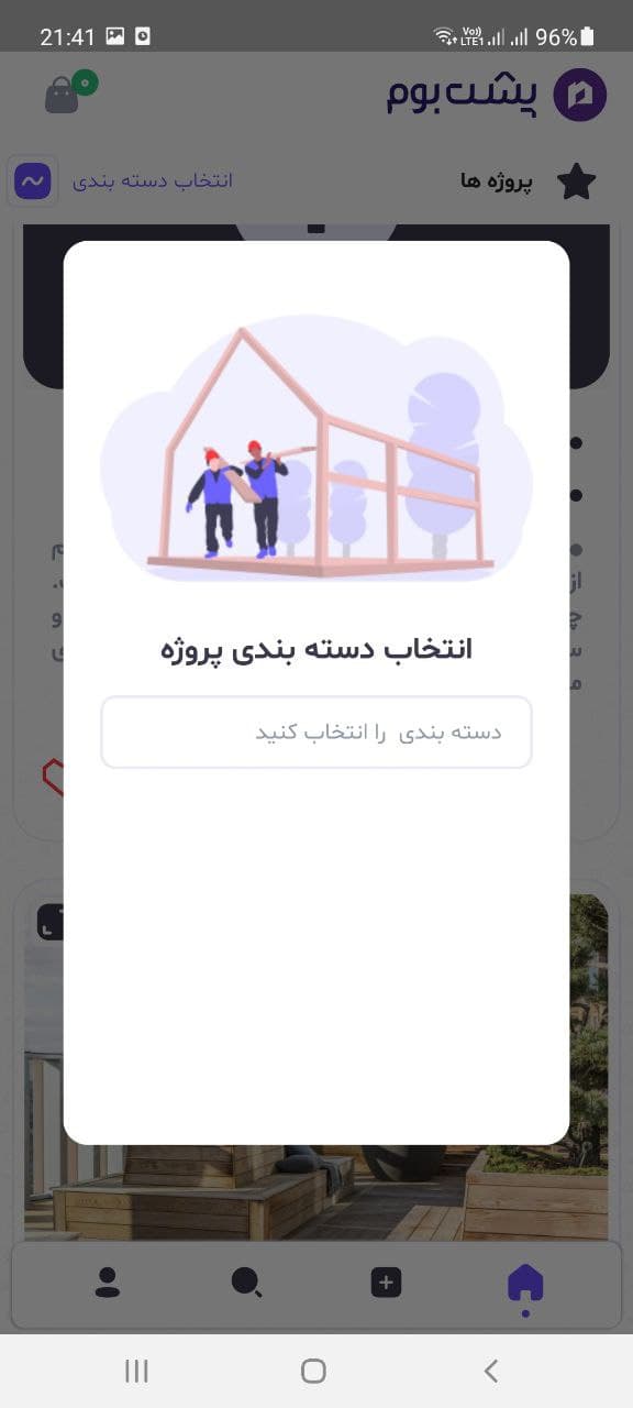 اسکرین شات 9 برنامه پشت بوم | ارائه اختصاصی خدمات ساختمانی