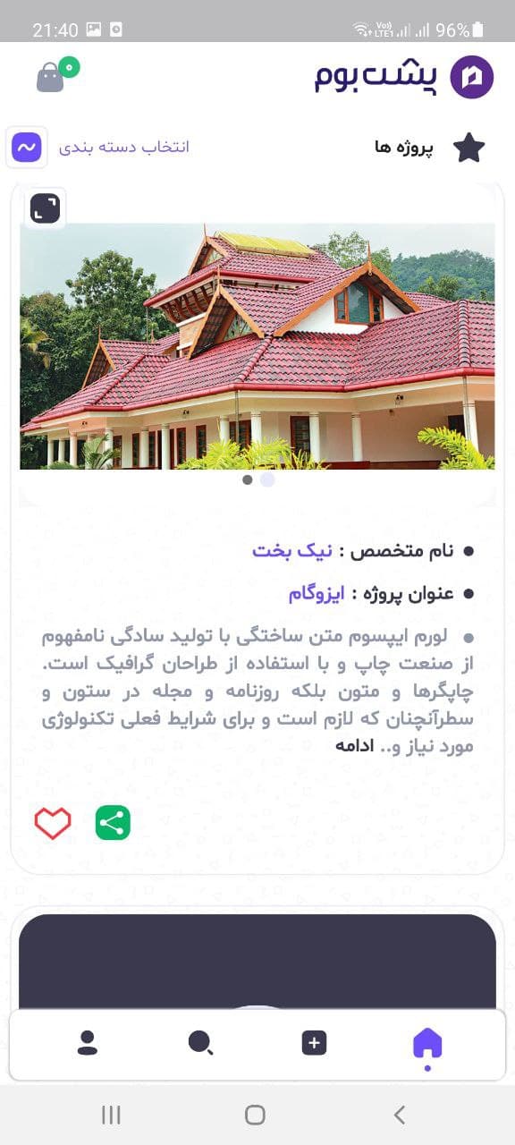 اسکرین شات 6 برنامه پشت بوم | ارائه اختصاصی خدمات ساختمانی