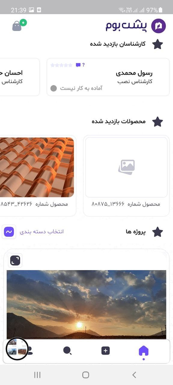 اسکرین شات 7 برنامه پشت بوم | ارائه اختصاصی خدمات ساختمانی