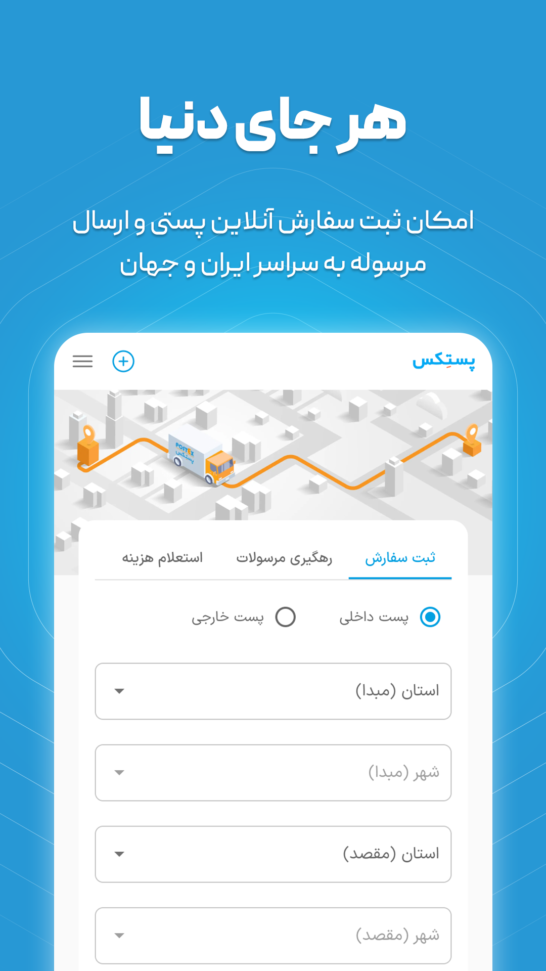 اسکرین شات 2 برنامه ‏‏‏پستکس